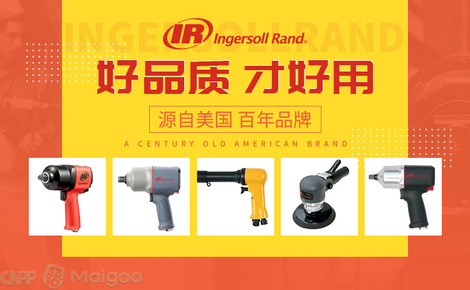 英格索兰(中国)投资有限公司