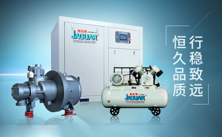 捷豹空压机