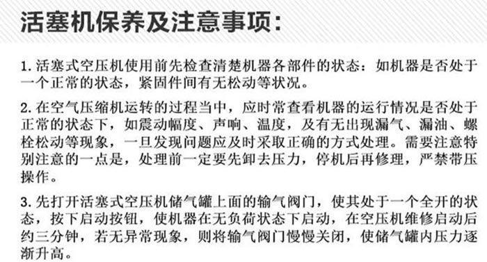 空压机保养及注意事项