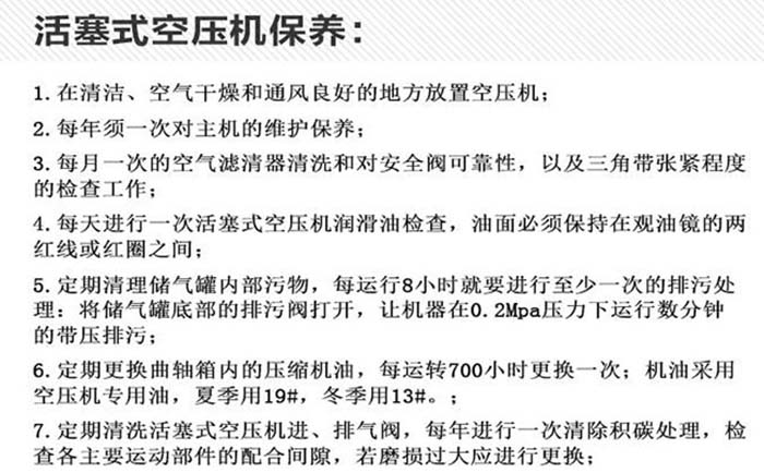 空压机保养