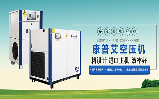 康普艾空压机